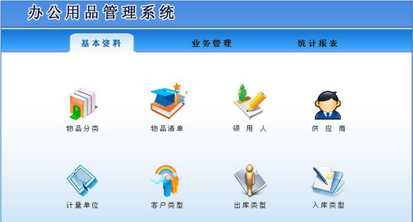 科羽办公用品管理系统 v3.3