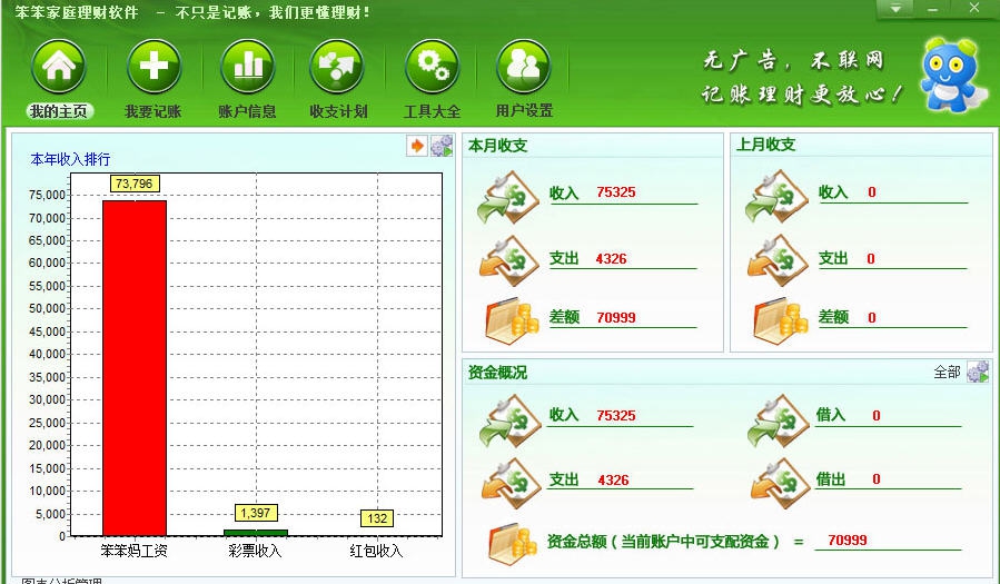 笨笨家庭理财软件安装版 v6.9