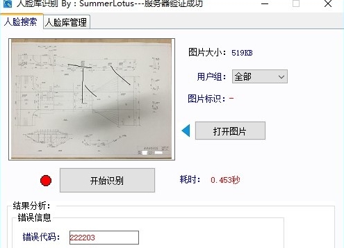 人脸库识别软件 v1.5
