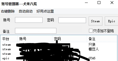 Steam Epic账号自动登录换号工具 v1.6