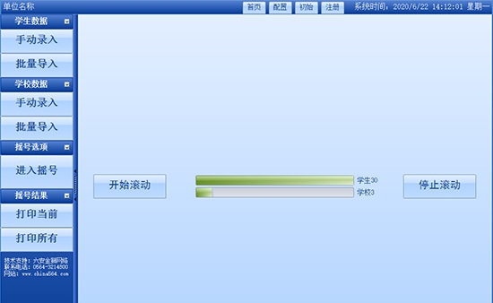 电脑派位系统 V5.6