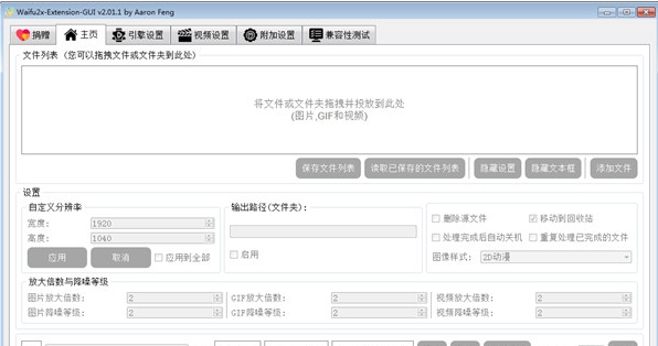 Waifu2x Extension-GUI(图片视频放大) v3.11.24