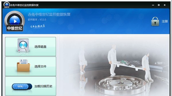 赤兔中维世纪监控视频恢复 v11.4