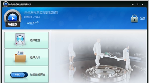 赤兔海视泰监控数据恢复 v11.10