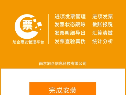 票有发票管理系统软件 V1.00.0006