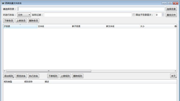 西宾批量文件改名工具 v1.4