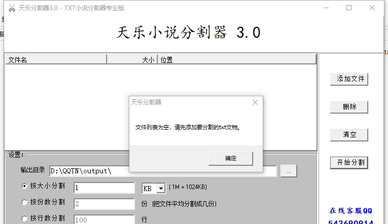 天乐小说分割器 v3.6