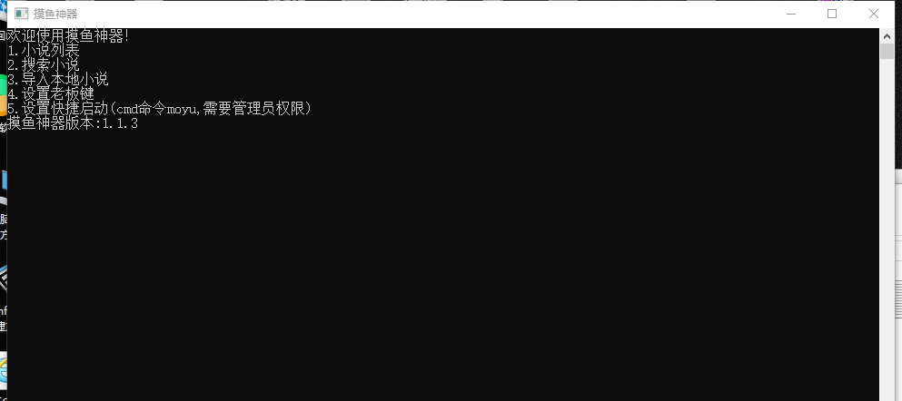 摸鱼神器(电脑小说阅读器) v1.1.11
