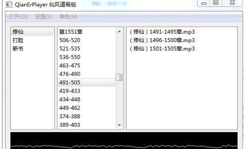 QianErPlayer(电脑听小说工具) v1.4