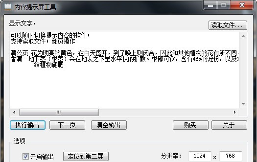内容提示屏工具 v1.0.2.8