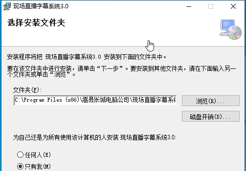 现场直播字幕系统 v3.7