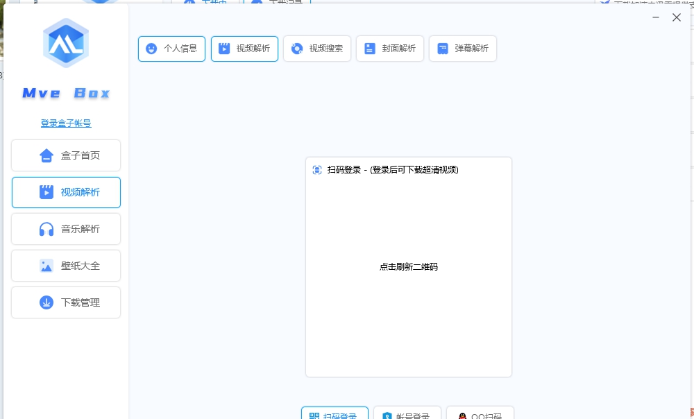 MveBox(哩哔哩Blibli解析下载工具) v1.5