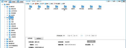 文软办公文档管理软件 v2.9.14