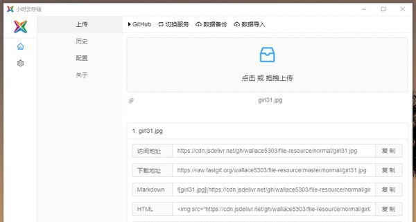 小明云存储 v1.6.5