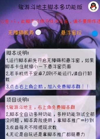 罗途游斗地主红包脚本 v1.49