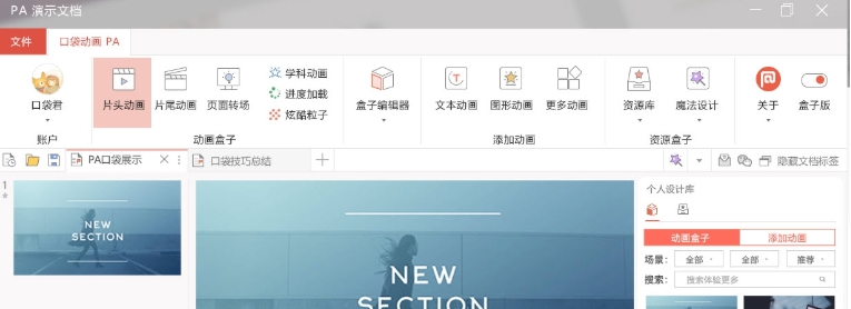 口袋动画PA安装软件 v5.2.15