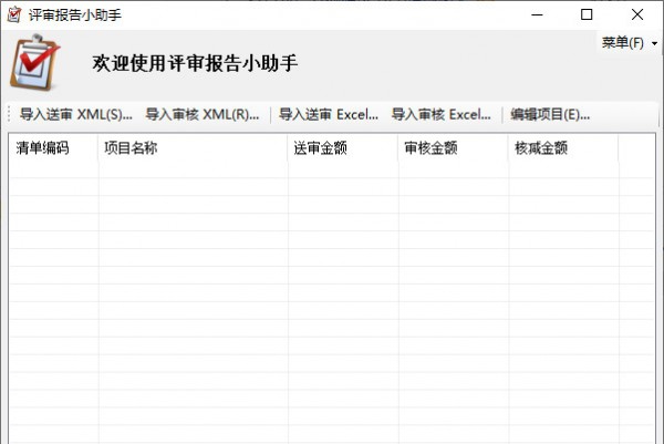 评审报告小助手 v2.0.6276.20418
