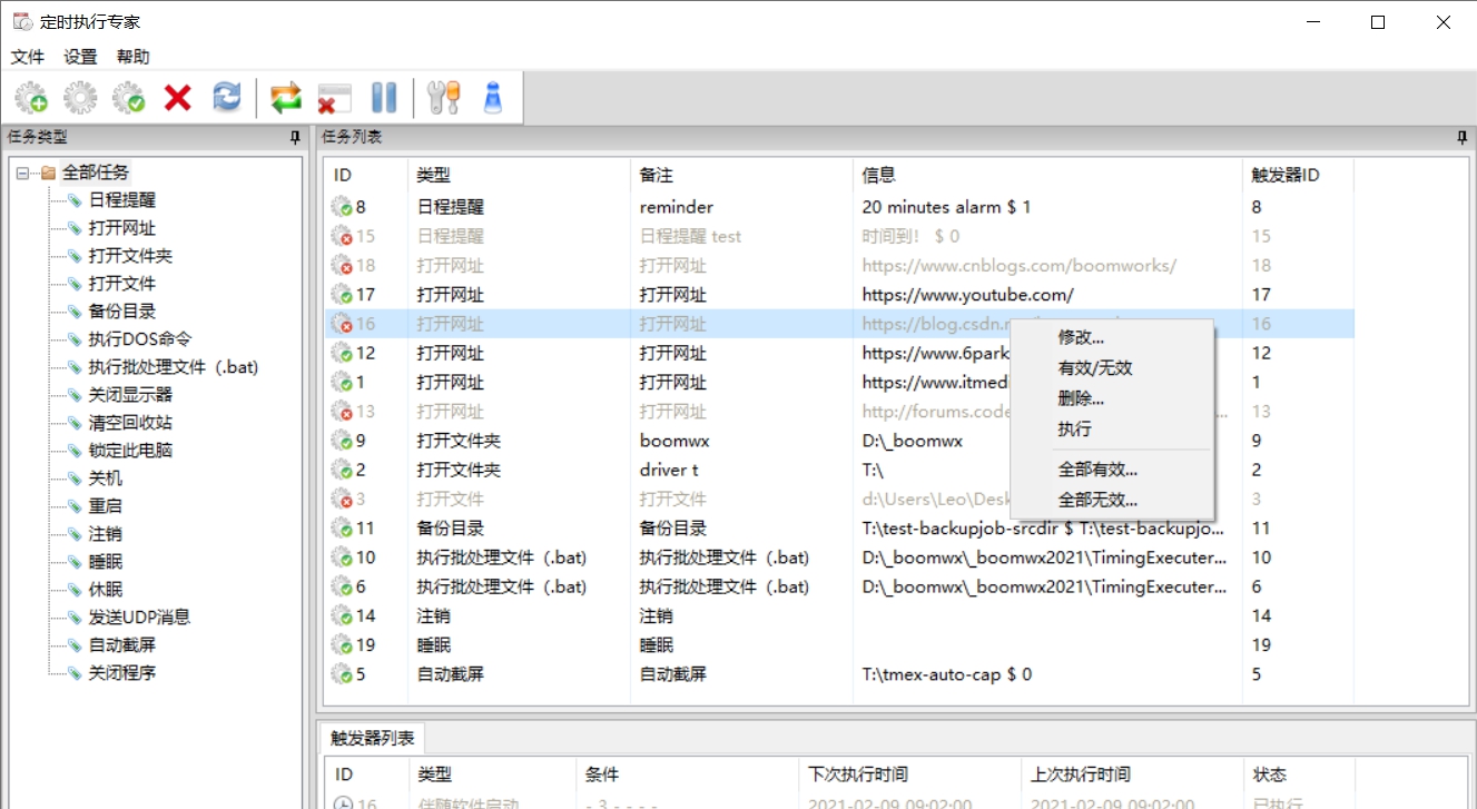 定时执行专家 v6.11