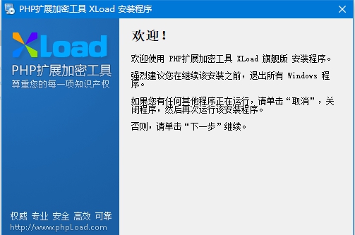 PHP扩展加密工具 XLoad v3.01.08