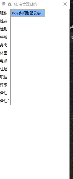 客户备注管理系统(支持微信QQ钉钉) v2.30