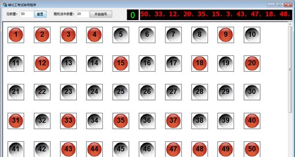 随机抽号程序 v1.6