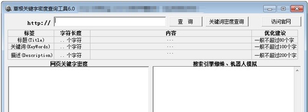 草根关键字密度检测工具 v6.6