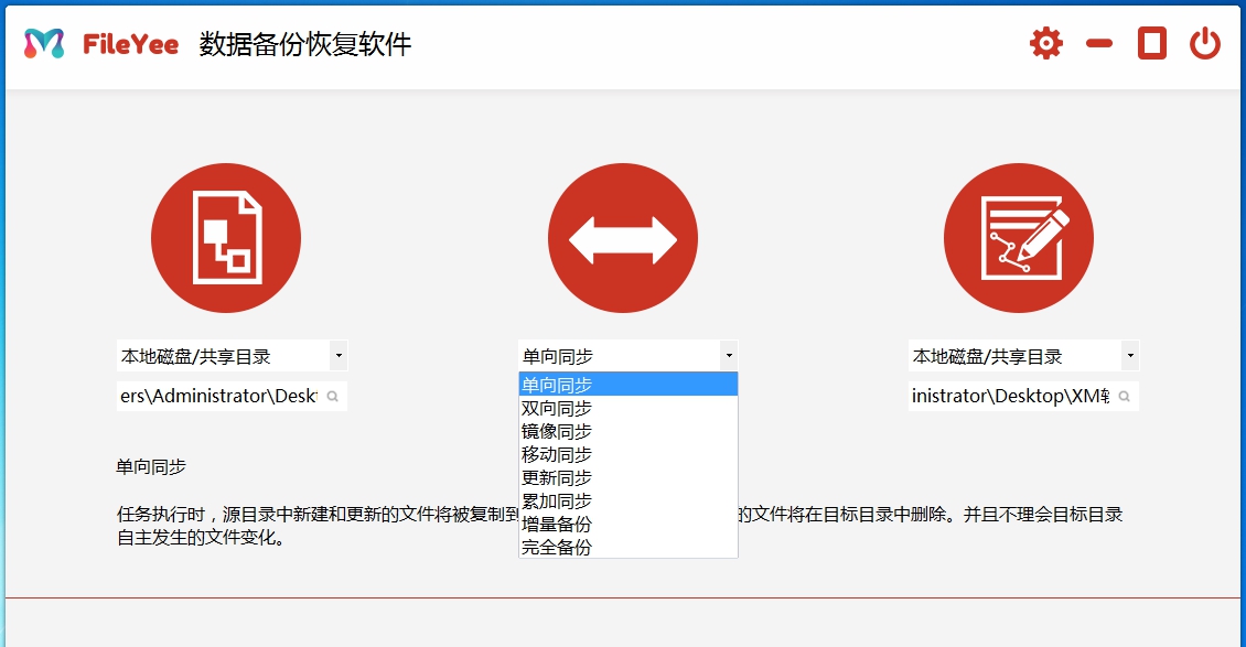 FileYee数据备份恢复 v3.0.8.8