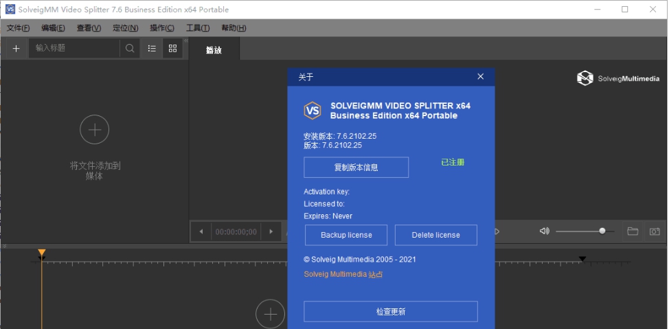 SolveigMM Video Splitter视频无损剪辑工具 v7.6.2102.30