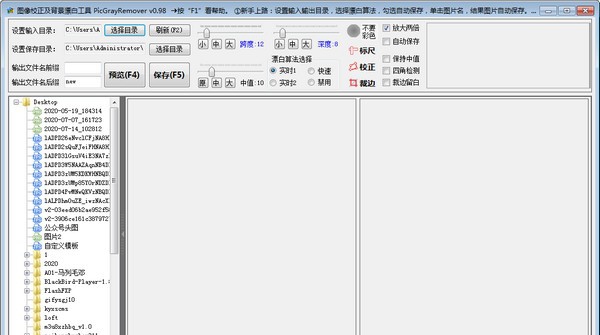 PicGrayRemover(图片校正与漂白工具) v0.102
