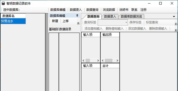 智明数据记录软件 v1.0.7