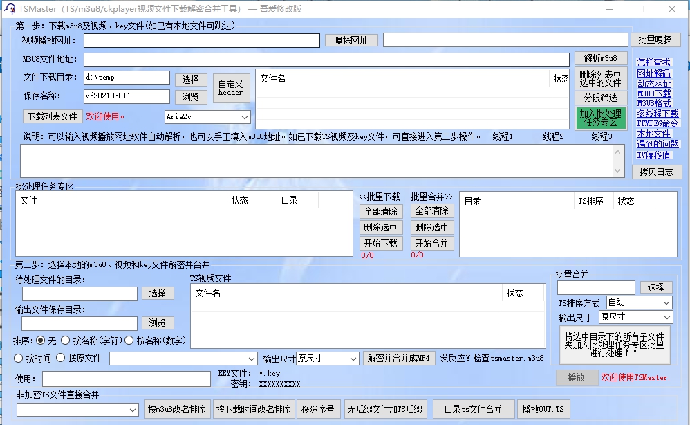 TSmaster(M3U8下载器) v1.4.10