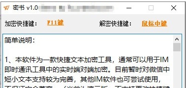 密书 v1.6
