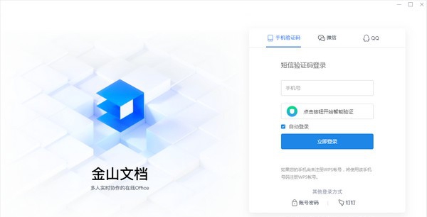 金山文档教育版 v2.10.4