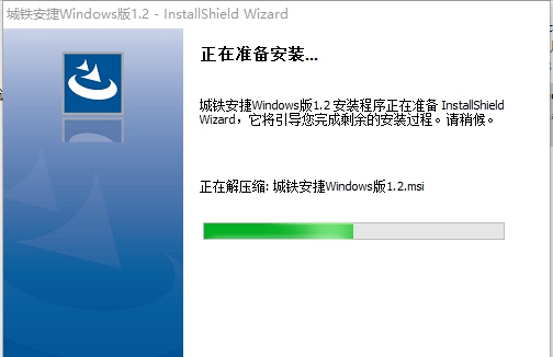 城铁安捷电脑版 v1.2.11