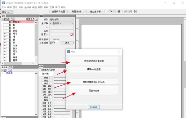 Live2D Cubism(绘图渲染工具) v2.1.21