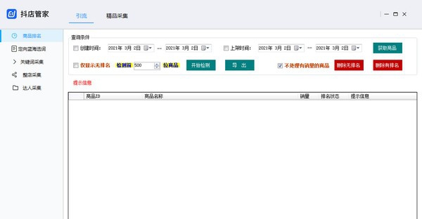 抖店采集 v3.0.7734