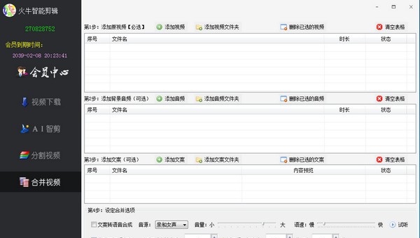 火牛智能剪辑 v4.0.0.4