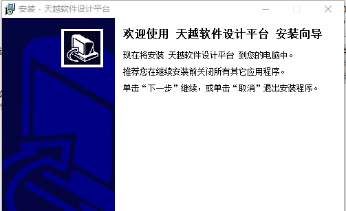 天越AI室分设计软件 v2.6