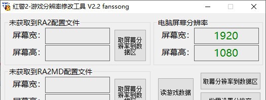 红警2游戏分辨率修改工具 v2.11