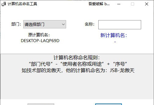 计算机名命名工具 v1.7
