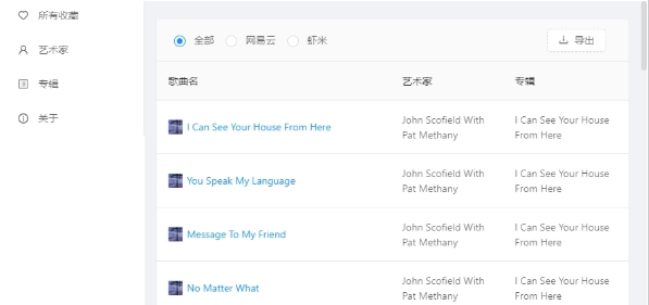 歌单助手pc桌面版 v0.0.11