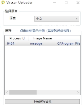 Virscan Uploader(多引擎在线扫描) v1.0.7