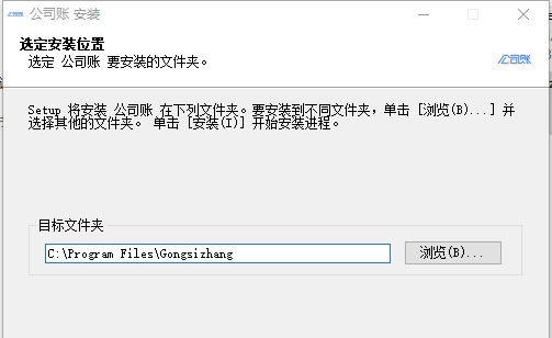 公司账 v1.0.12