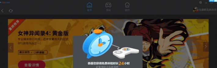 天翼云游戏内测版(送免费时长) v1.2.7