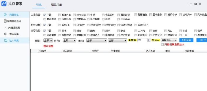 抖店采集(抖音店铺商品采集) v3.0.7737