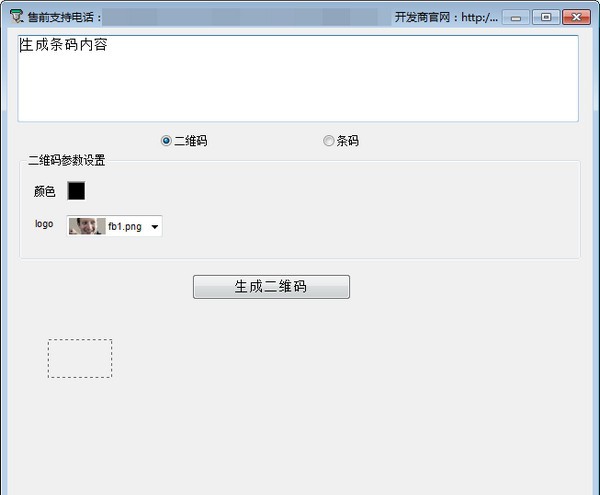 二维码条码生成工具 v1.0.0.5