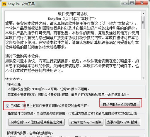 easyshu插件(附激活码) v2.14