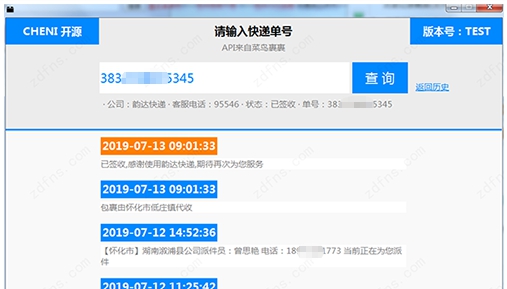 CHENI快递查询助手 v1.4