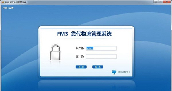 FMS货代物流管理系统 v2025