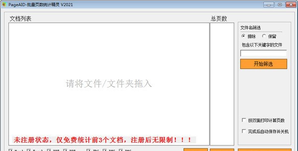 PageAID批量页数统计精灵 v2026